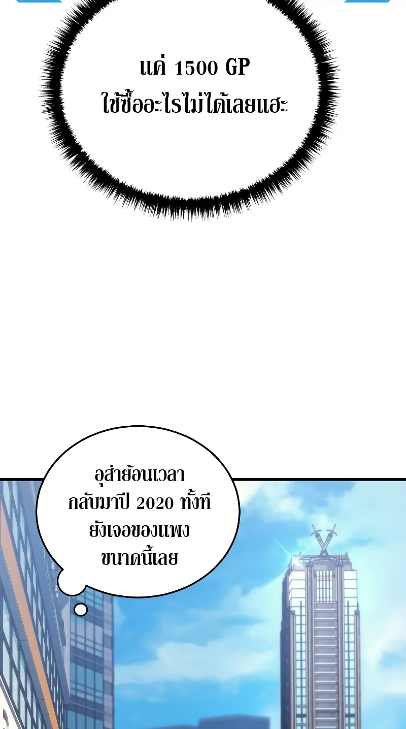 The Martial God Who Regressed Back to Level 2 ตอนที่ 8 หน้า 55