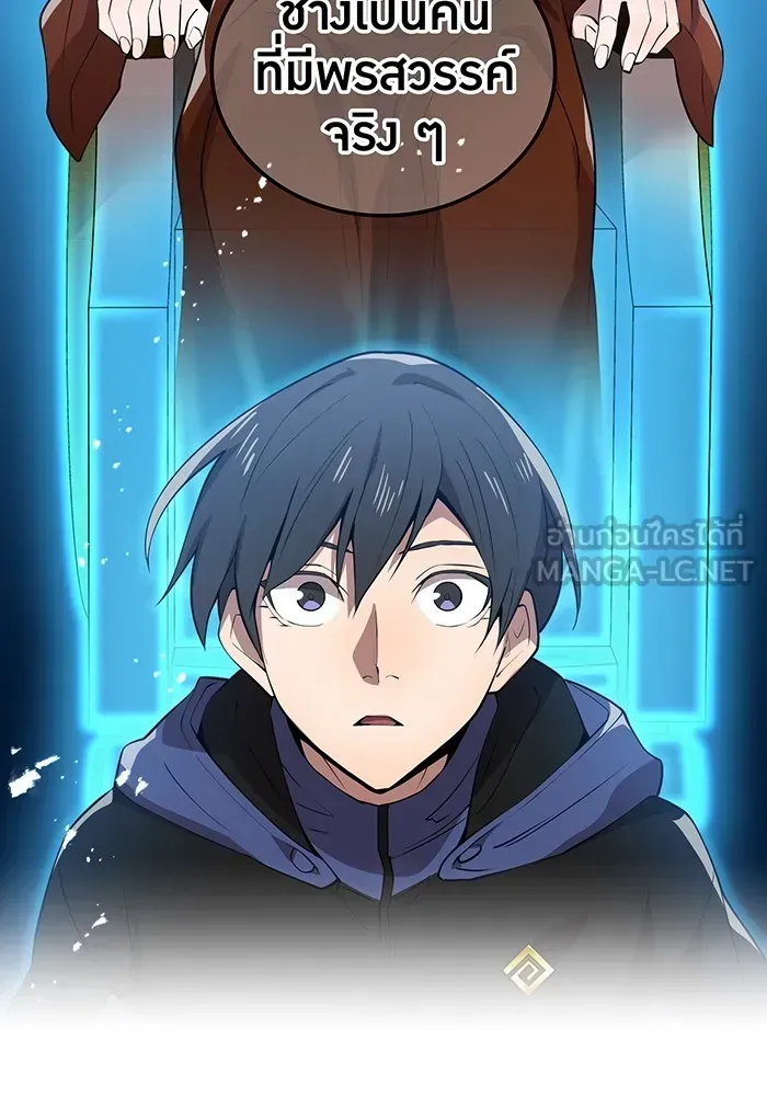 I Am the Strongest Awakeners ตอนที่ 1 หน้า 111
