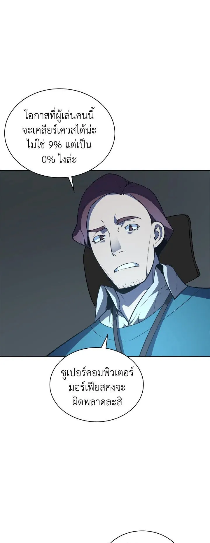 Overgeared ตอนที่ 20 หน้า 42