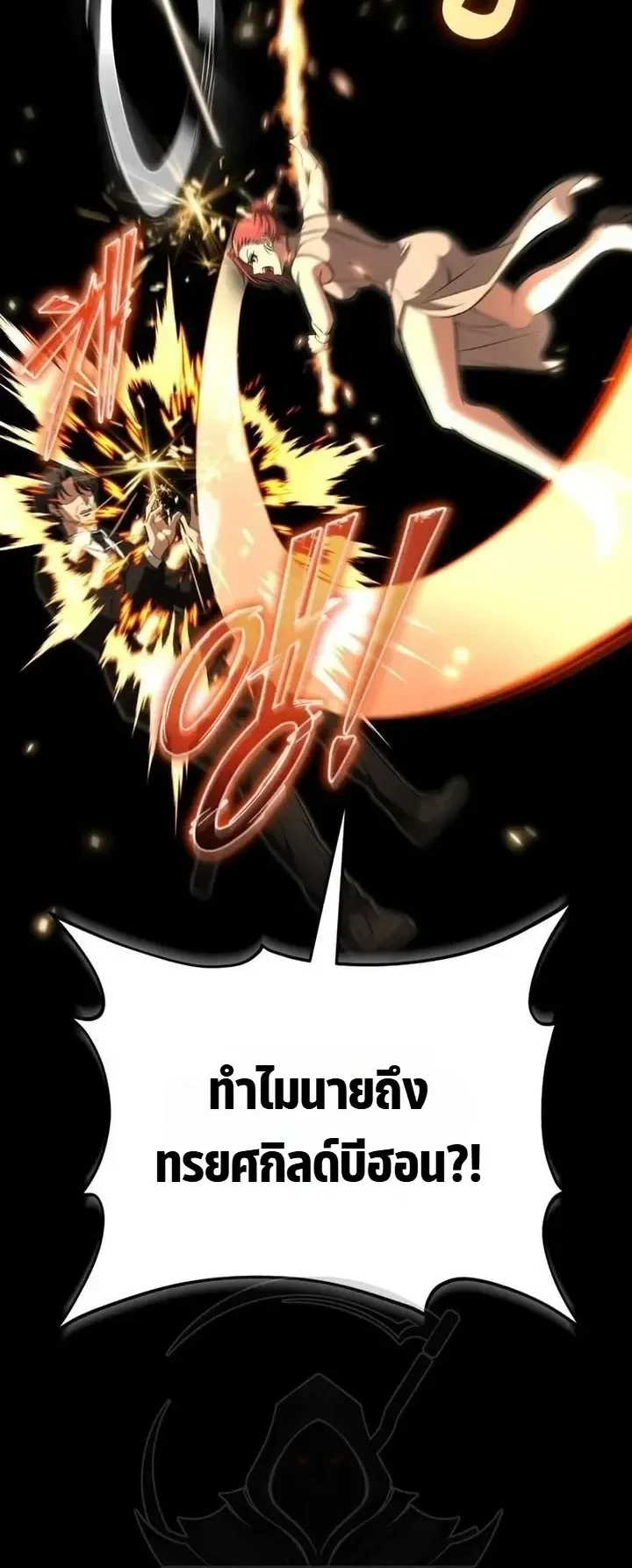 Transcendence Due To A System Error ตอนที่ 13 หน้า 36