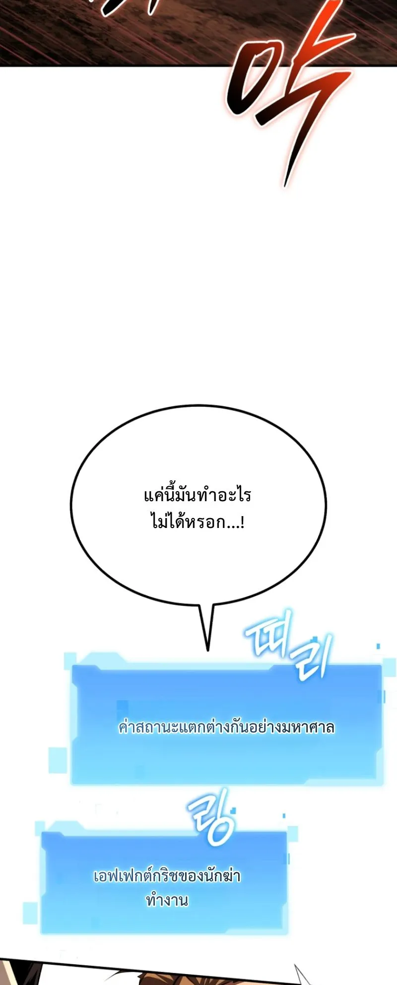 The Return of the Unrivaled Genius Ranker ตอนที่ 12 หน้า 25