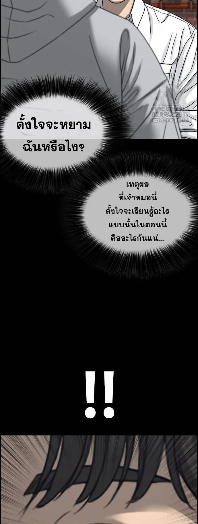 Loser Life 2 ตอนที่ 26 หน้า 12