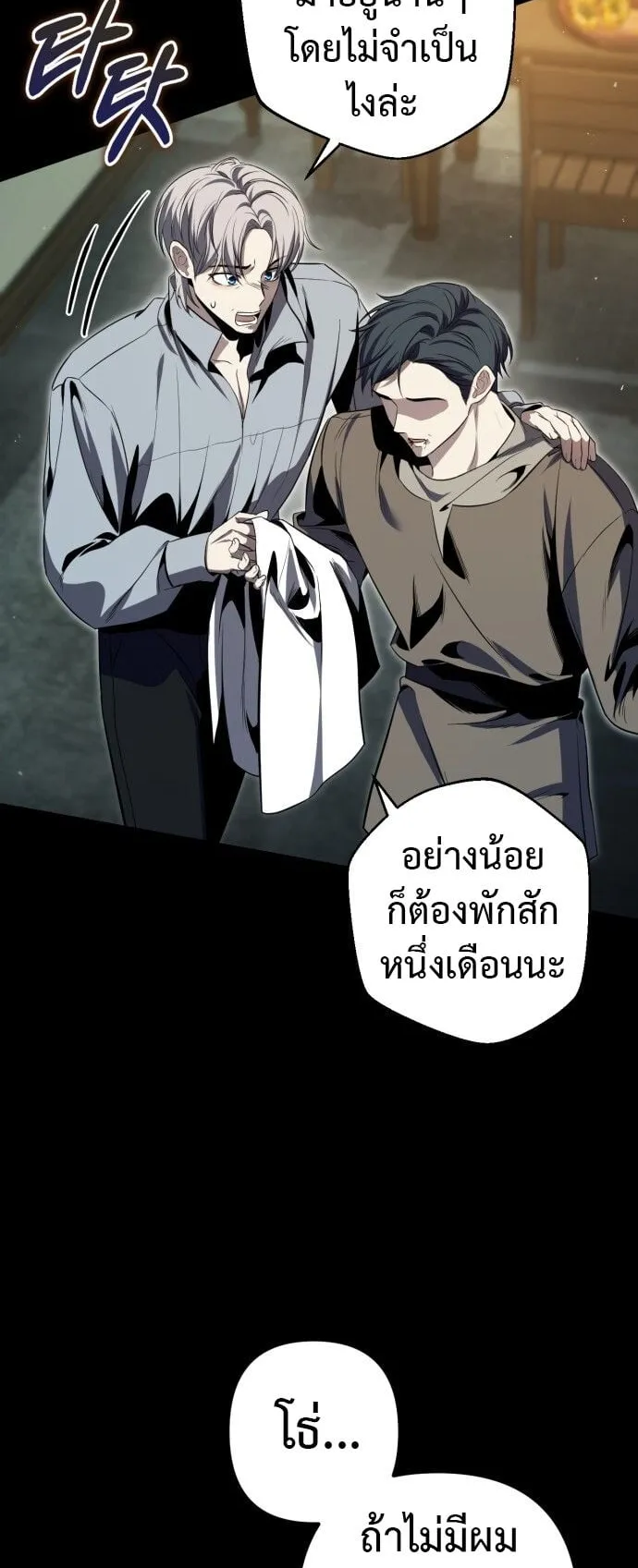 The Frontier Counts 10th-Class Outcast ตอนที่ 1 หน้า 51