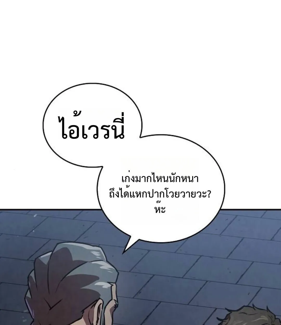 The Demonic Cult Instructor Returns ตอนที่ 25 หน้า 4