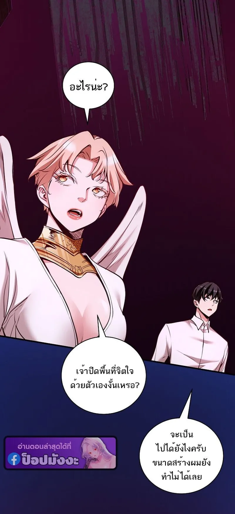 Fated to Be Loved by Villains ตอนที่ 48 หน้า 33