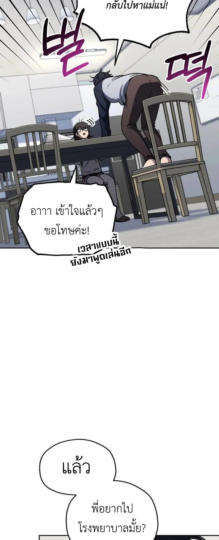 Solo Resurrection ตอนที่ 3 หน้า 11
