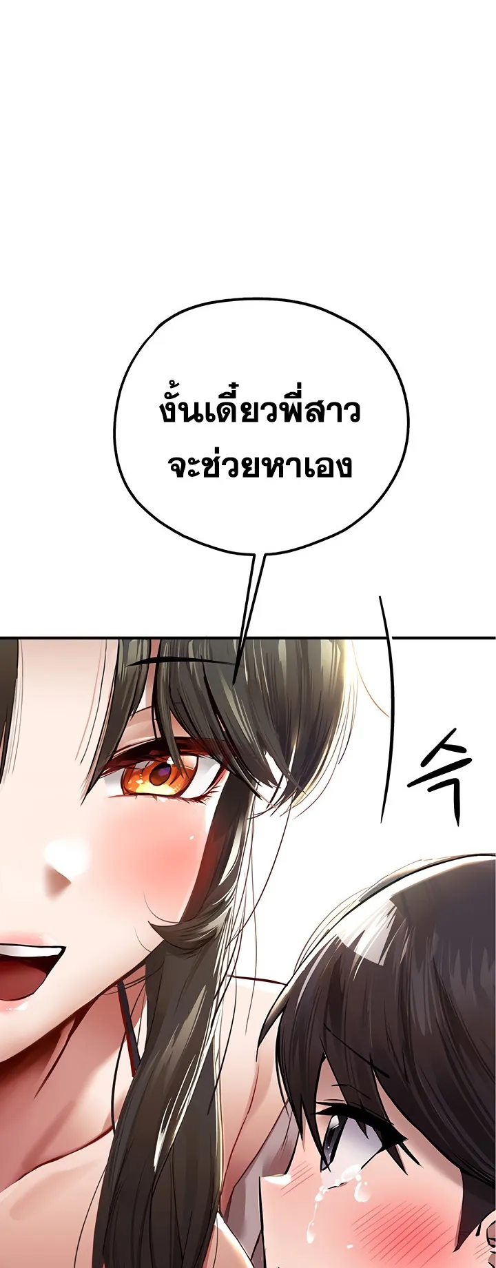 I Have To Sleep With A Stranger ตอนที่ 1 หน้า 22