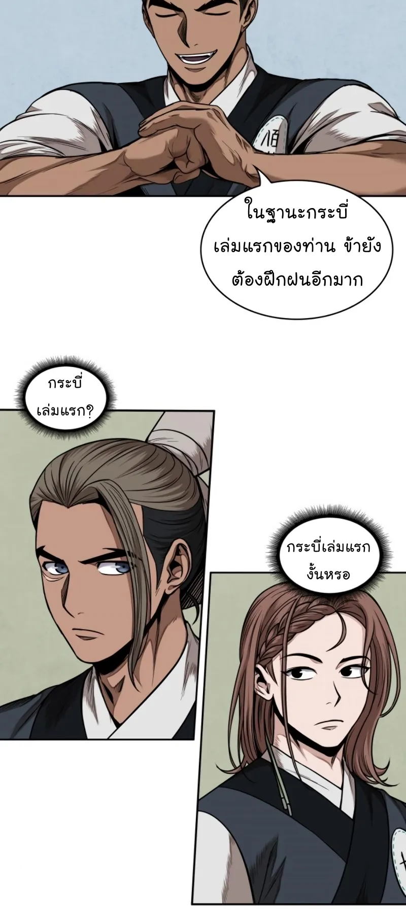 Nano Machine Chapter 62 หน้า 36