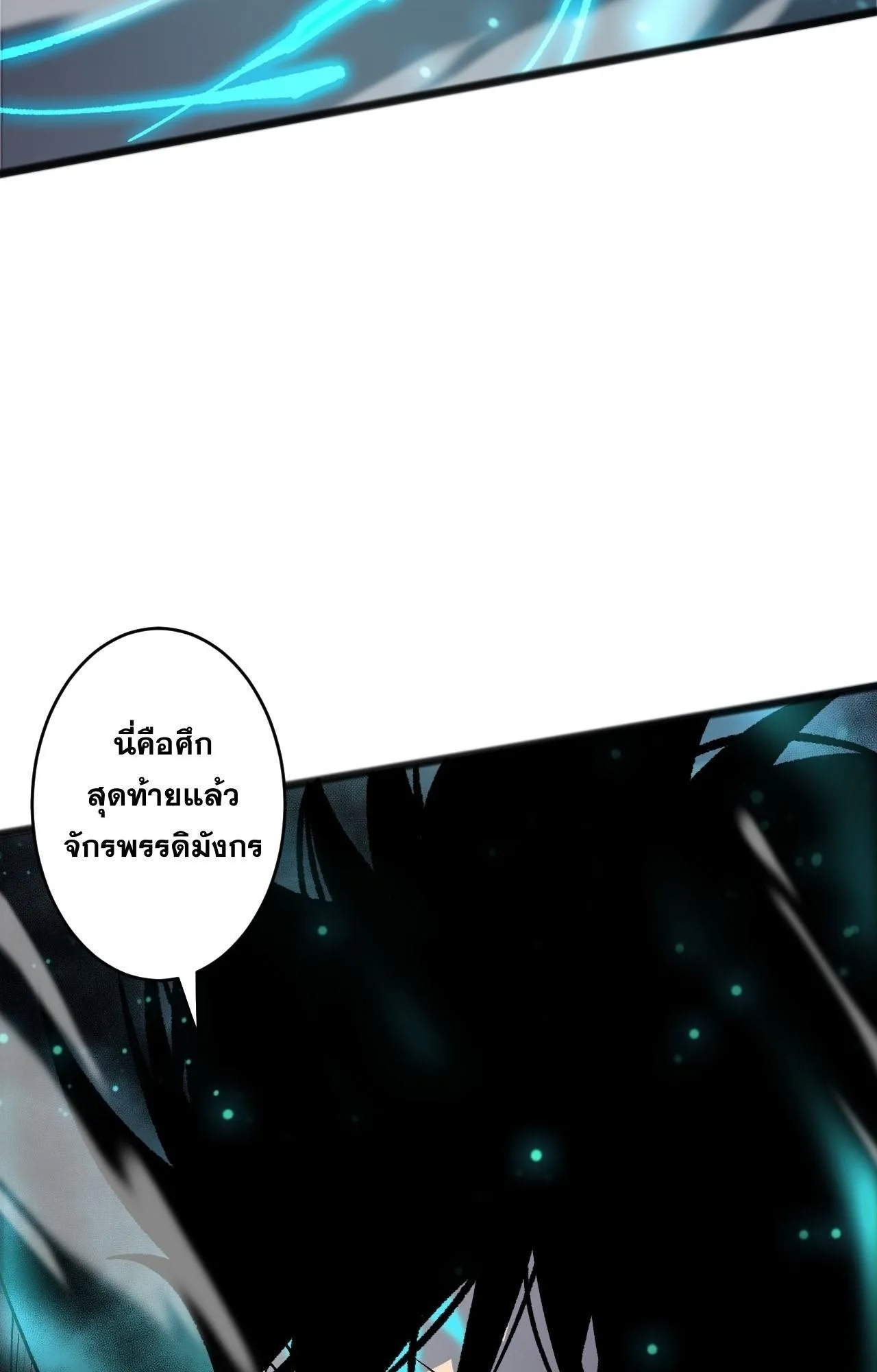 Disastrous Necromancer ตอนที่ 297 หน้า 48