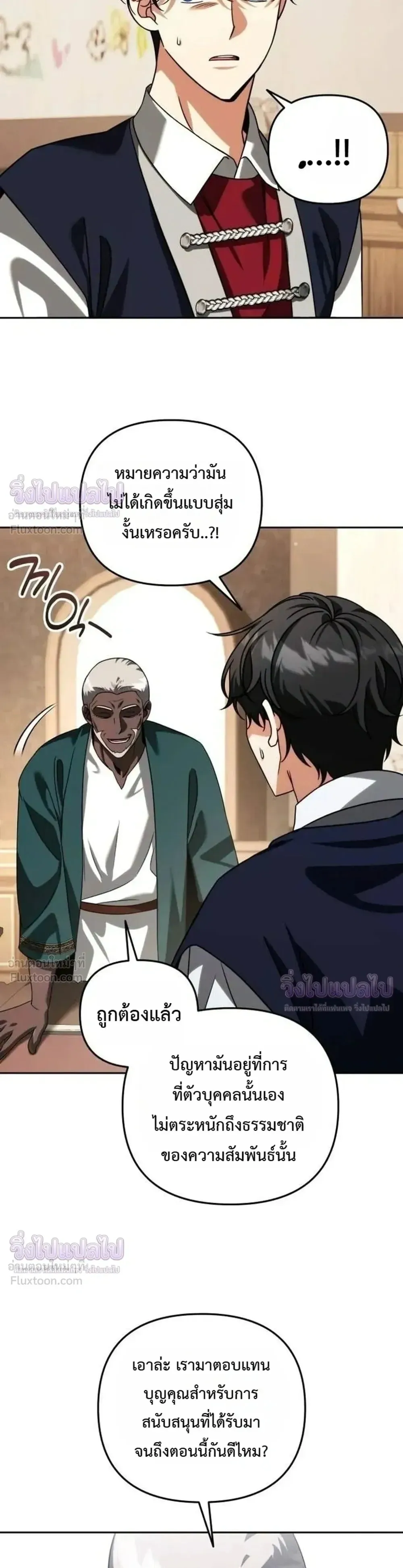 Sovereign of the Infinite Clones ตอนที่ 95 หน้า 35
