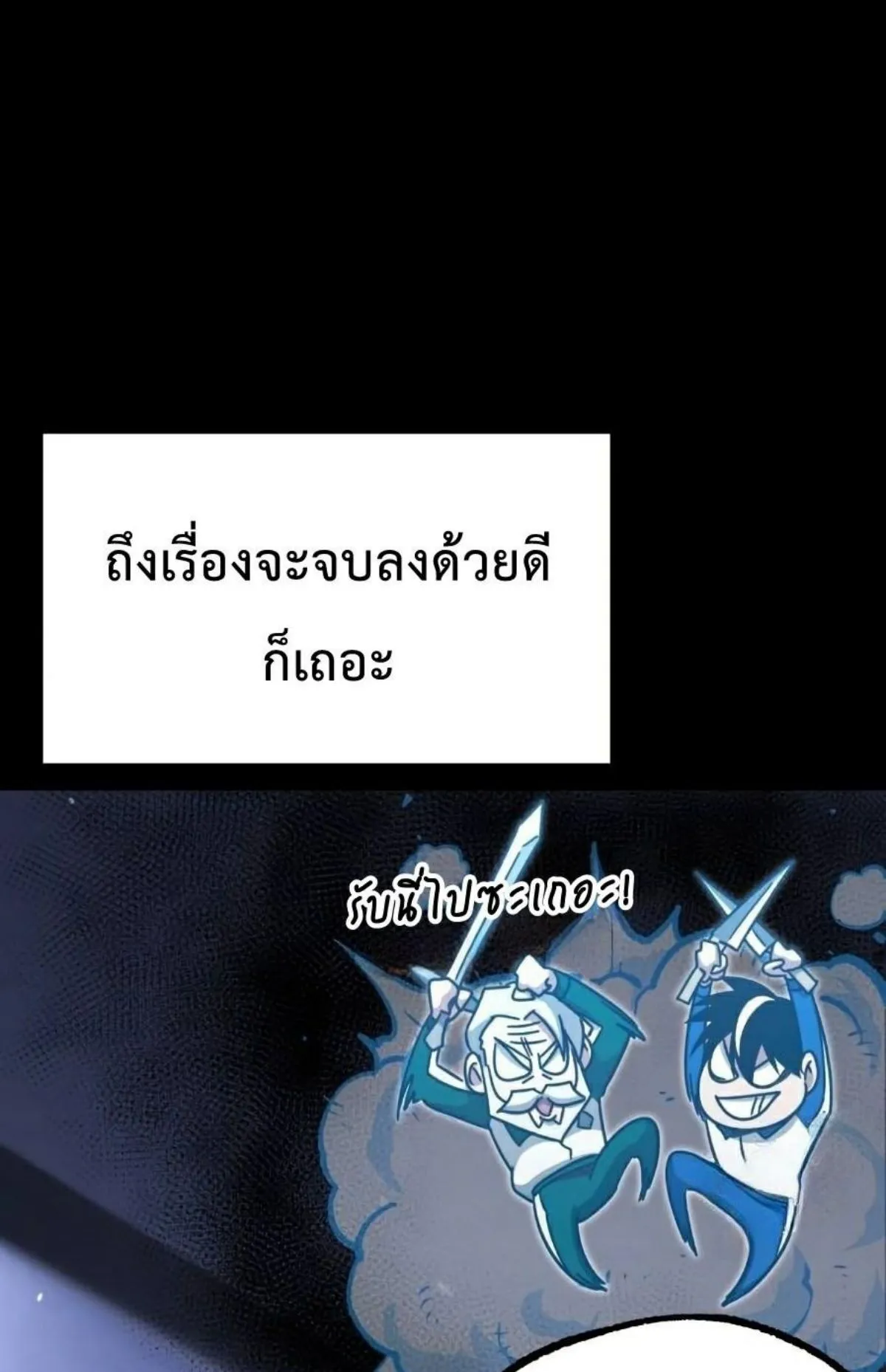 I Took Over The Academy With a Single Sashimi Knife ตอนที่ 25 หน้า 61
