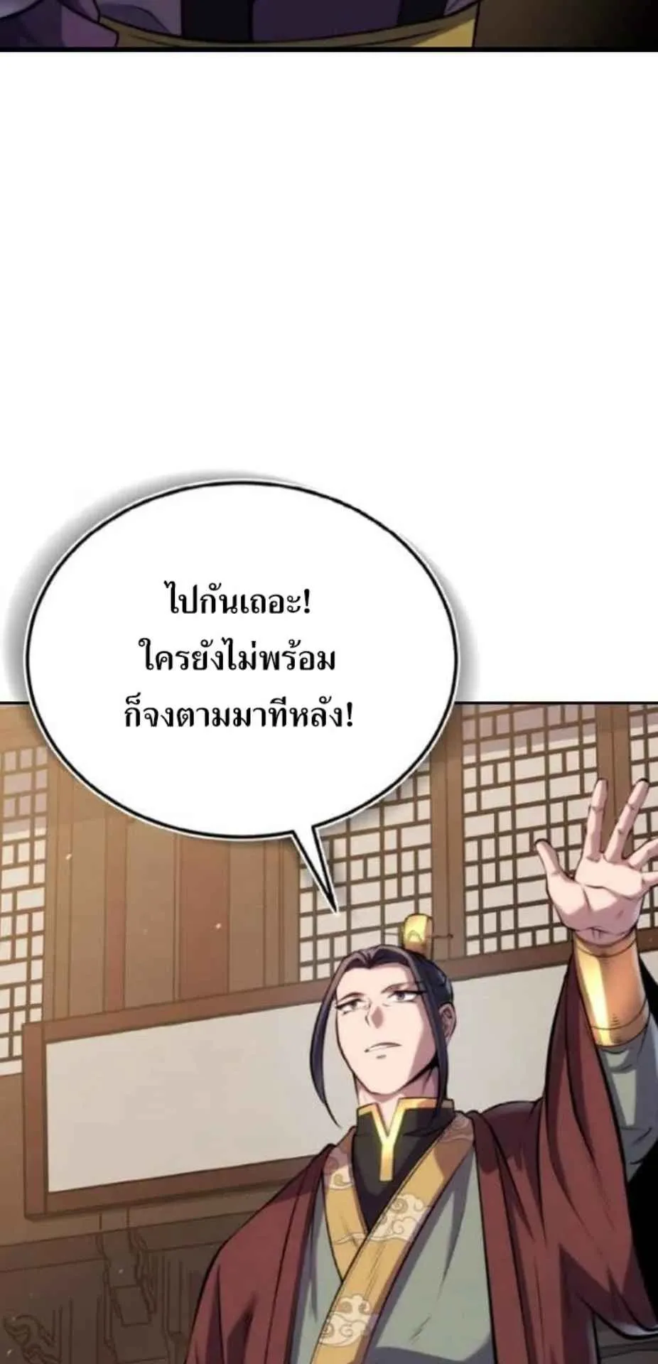 I Become the Youngest Disciple of the Martial Arts Leader ตอนที่ 28 หน้า 26