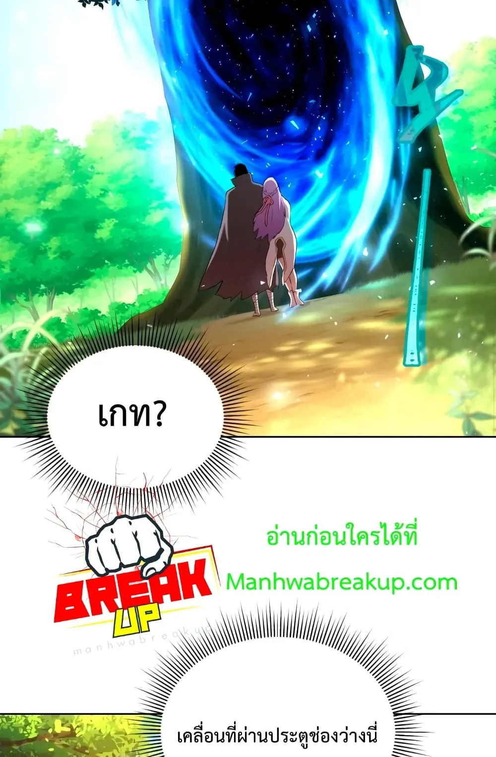 Player Who Returned 10,000 Years Later ตอนที่ 5 หน้า 43