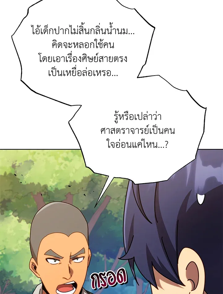 Necromancer Academy’s Genius Summoner Chapter 67 หน้า 103