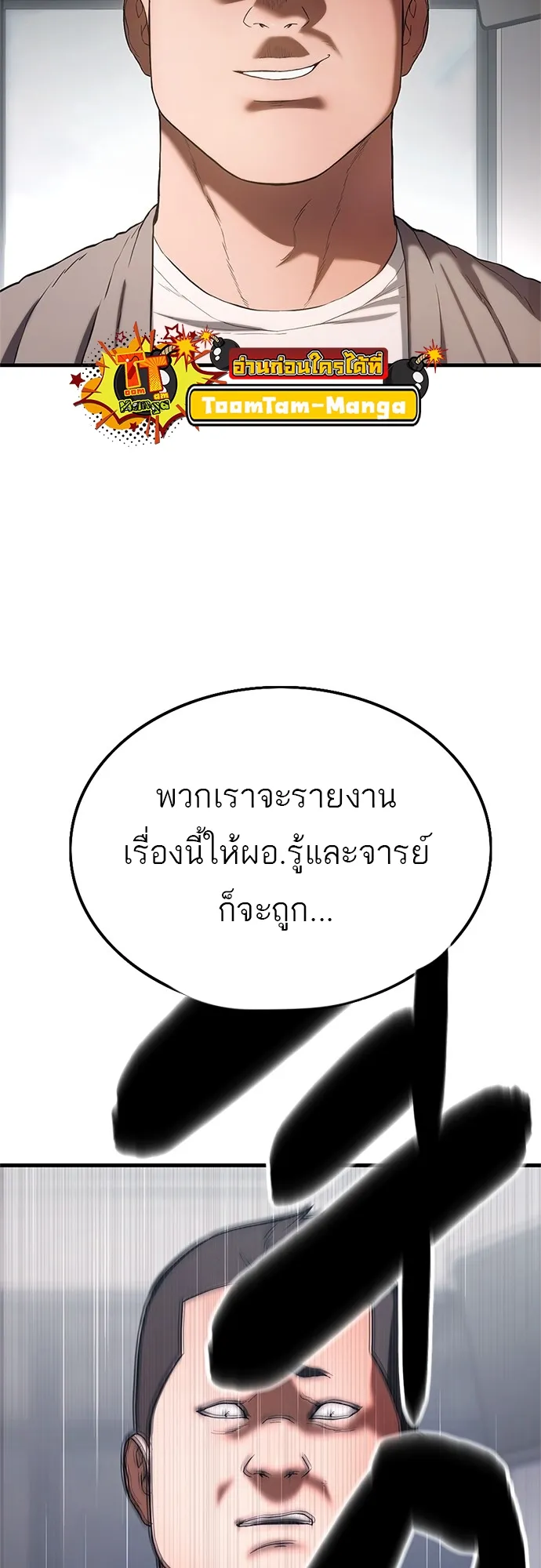 Monster Eater ตอนที่ 3 หน้า 15