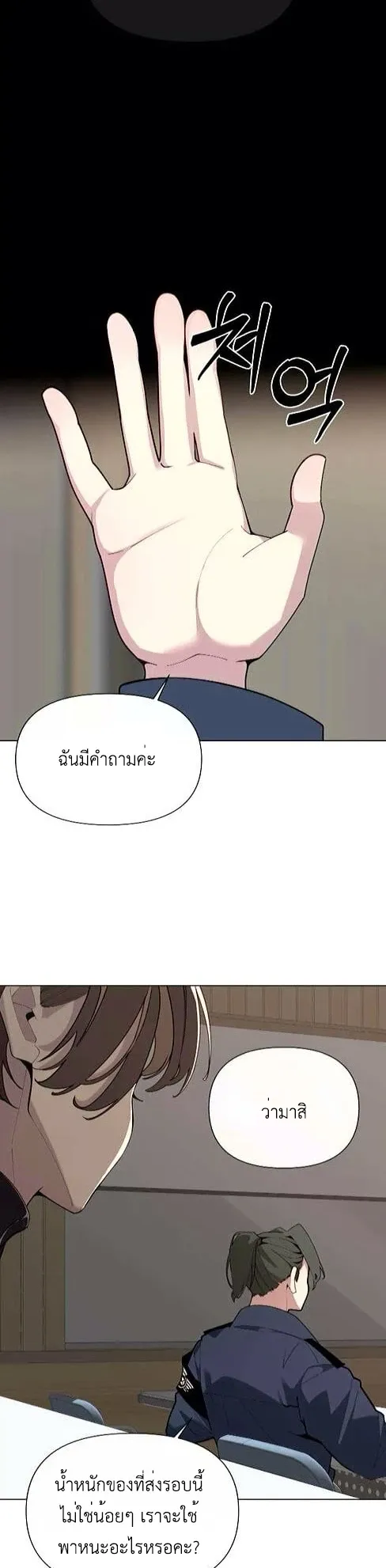 The Postman Walking Through the Apocalypse ตอนที่ 4 หน้า 37