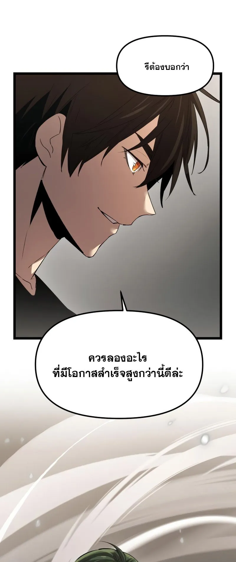 I Obtained a Mythic Item ตอนที่ 14 หน้า 20