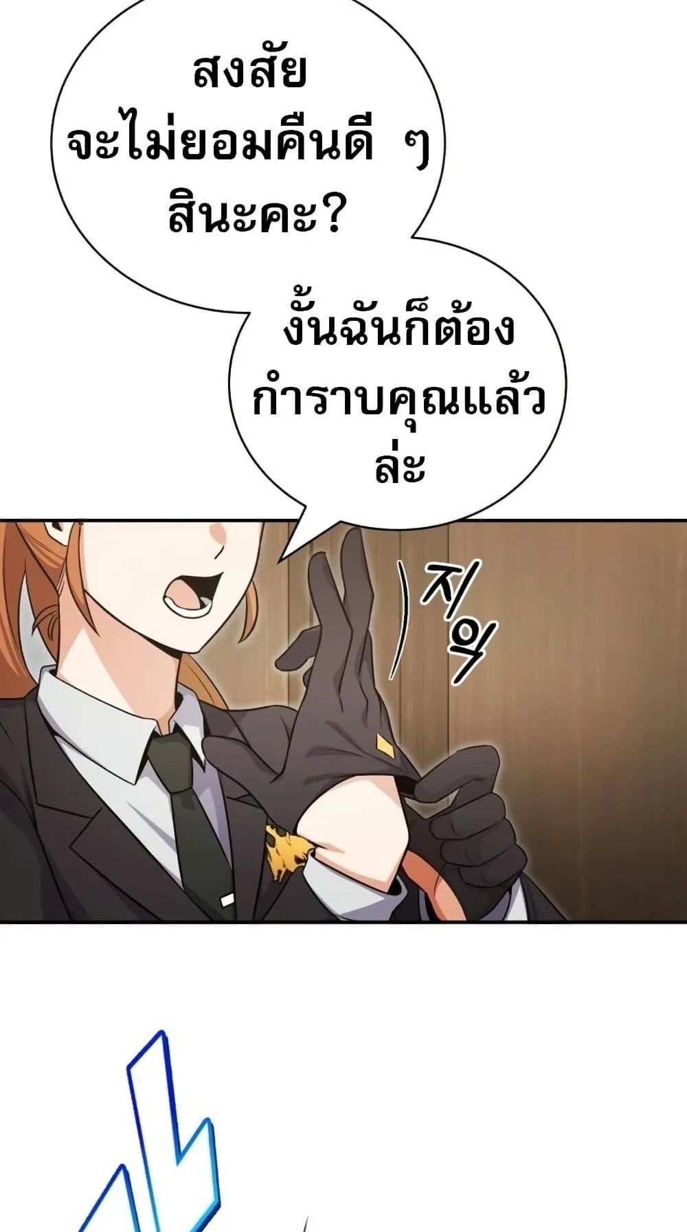 The Support Ate It All ตอนที่ 1 หน้า 164