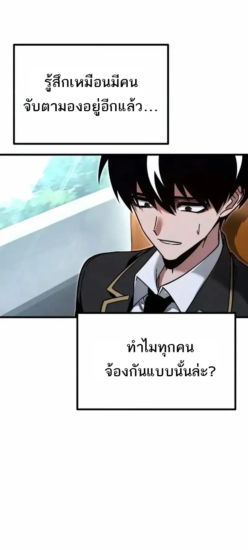 I Took Over The Academy With a Single Sashimi Knife ตอนที่ 29 หน้า 16