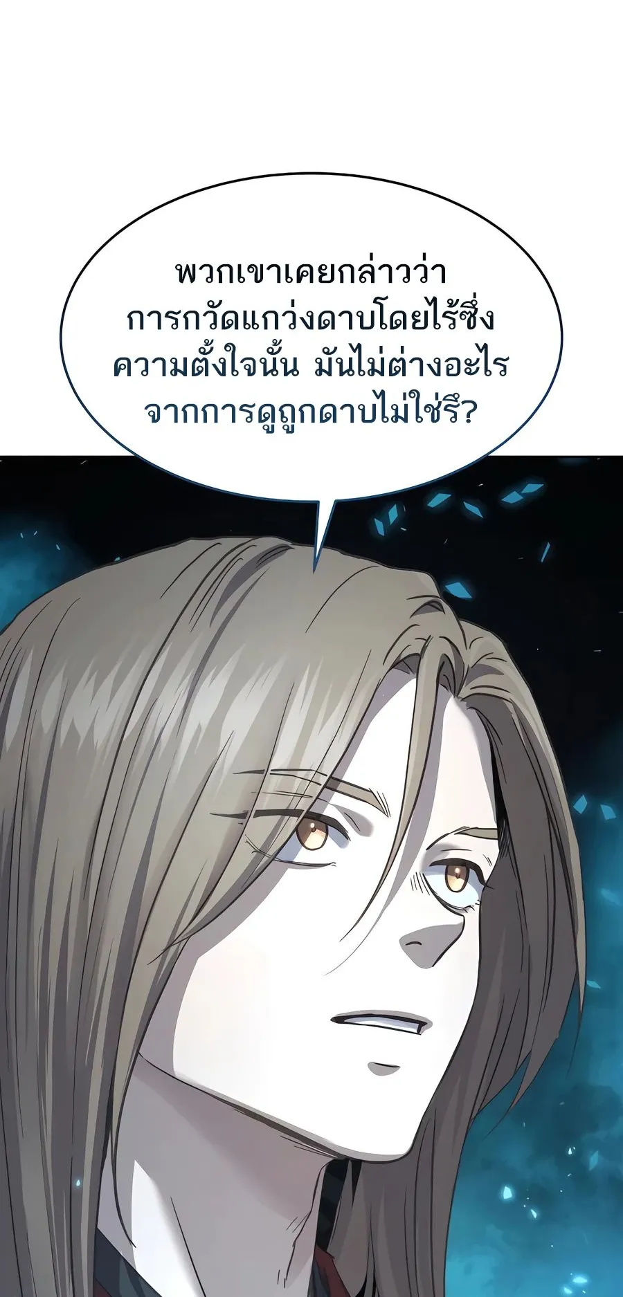 Absolute Dominion ตอนที่ 9 หน้า 15