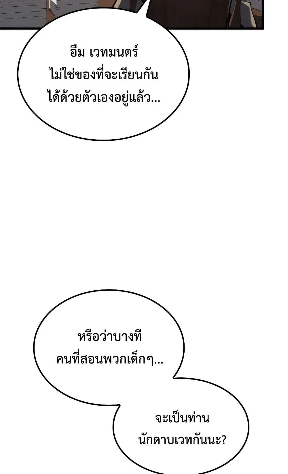 Ice Lord ตอนที่ 11 หน้า 4