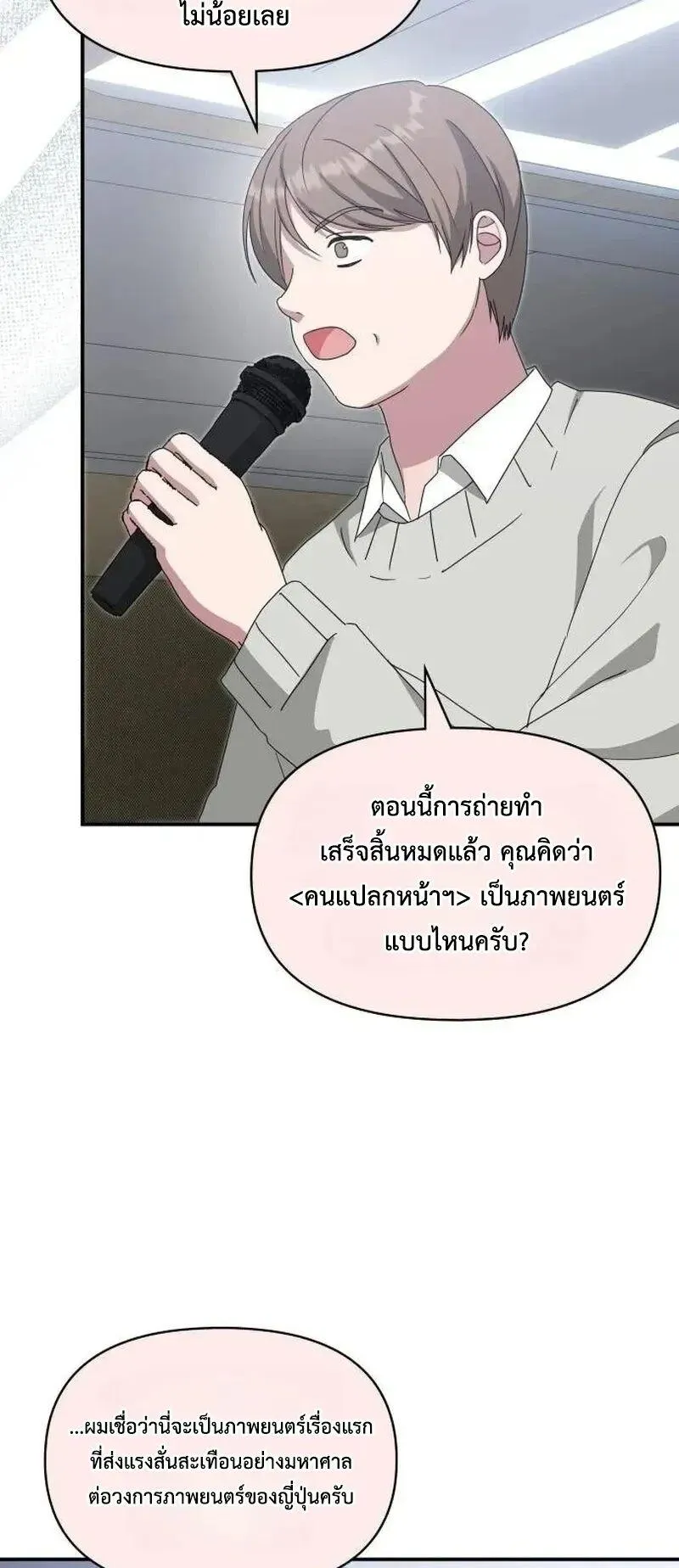 I Was Immediately Mistaken for a Monster Genius Actor ตอนที่ 118 หน้า 48
