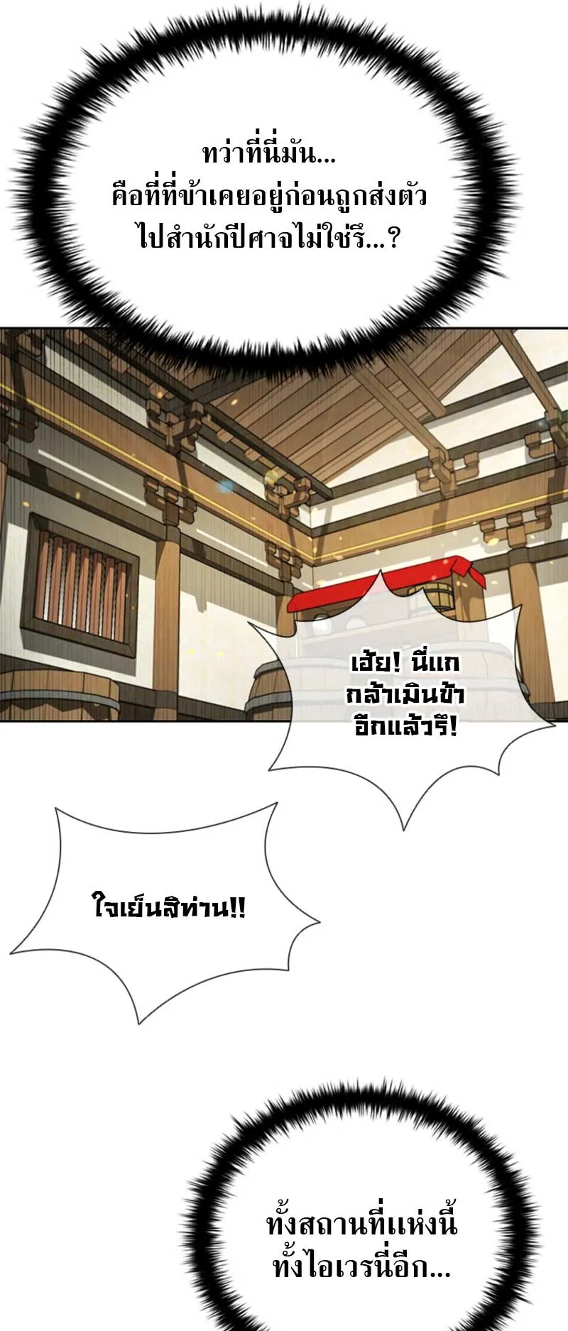 Moon Shadow Sword Emperor ตอนที่ 2 หน้า 10