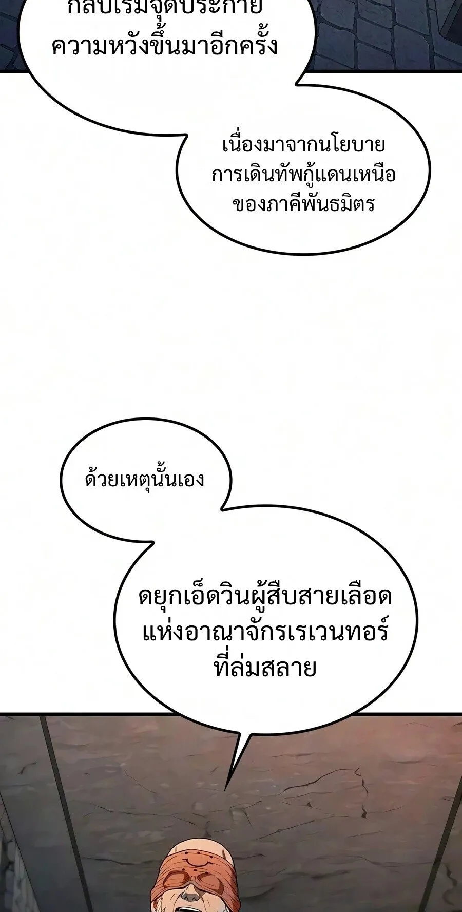 Demonic Beast Hunter Survival Guide ตอนที่ 25 หน้า 16