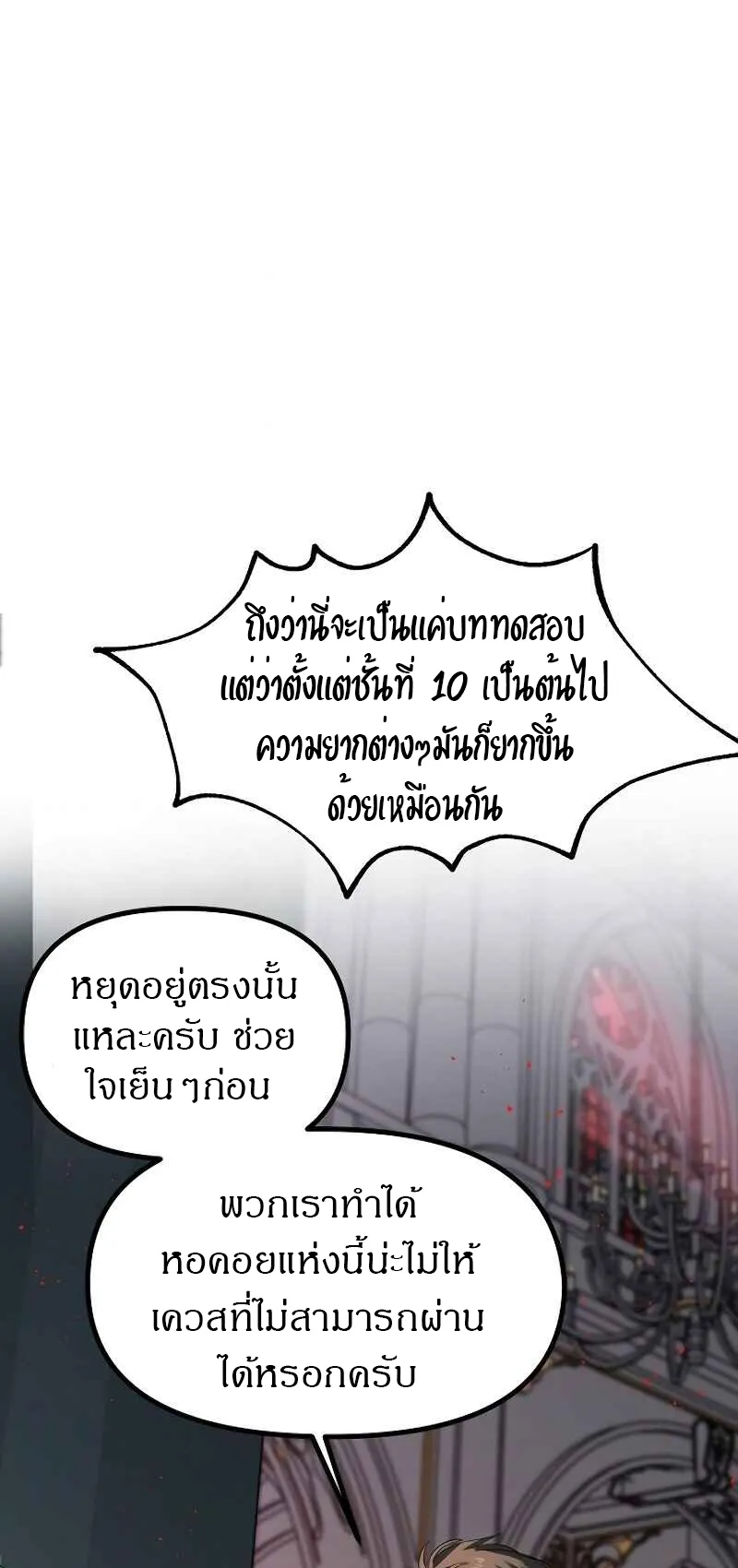 SSS-Class Suicide Hunter ตอนที่ 27 หน้า 26