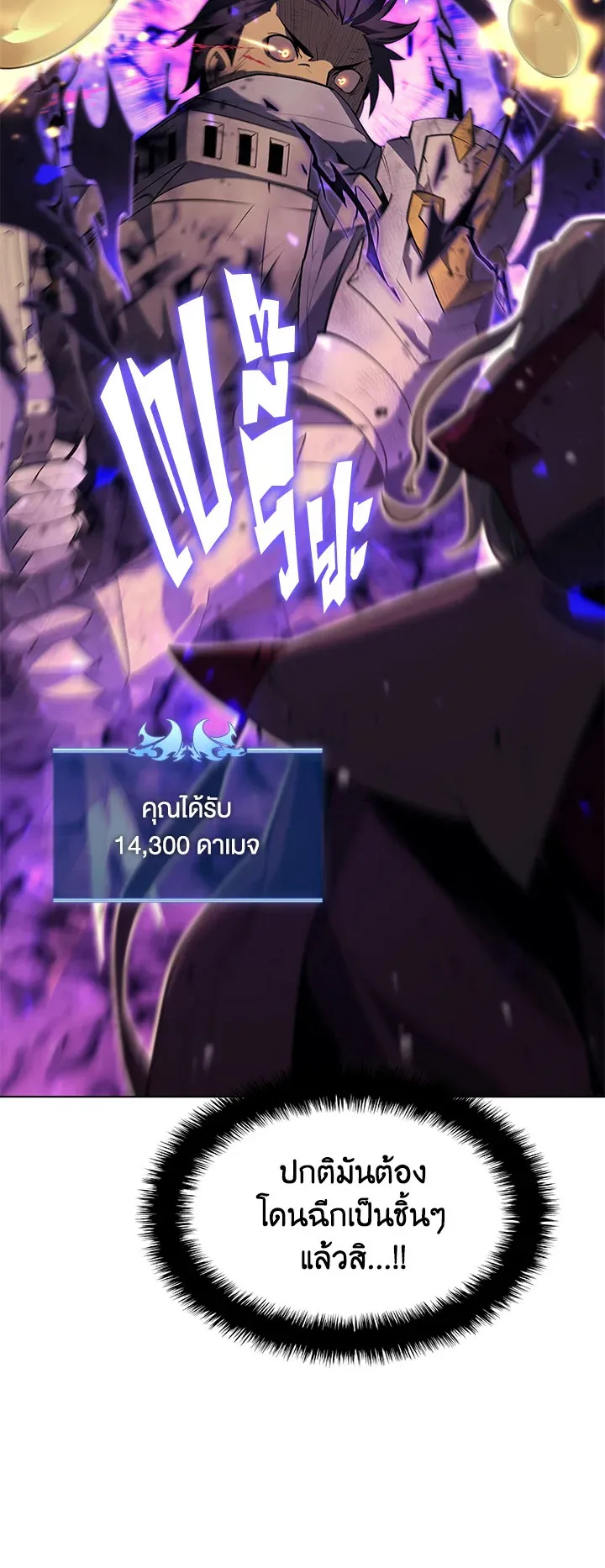 Overgeared ตอนที่ 84 หน้า 23