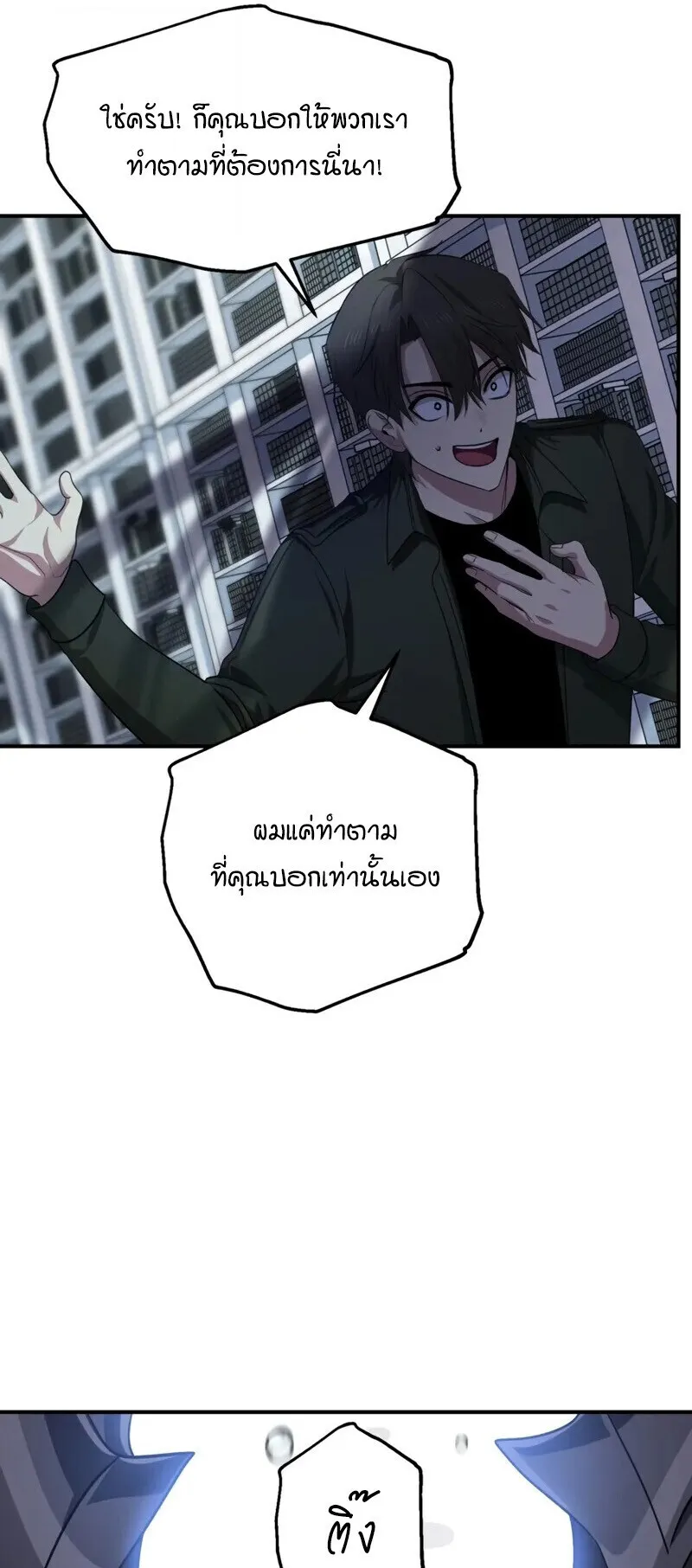 SSS-Class Suicide Hunter ตอนที่ 139 หน้า 42