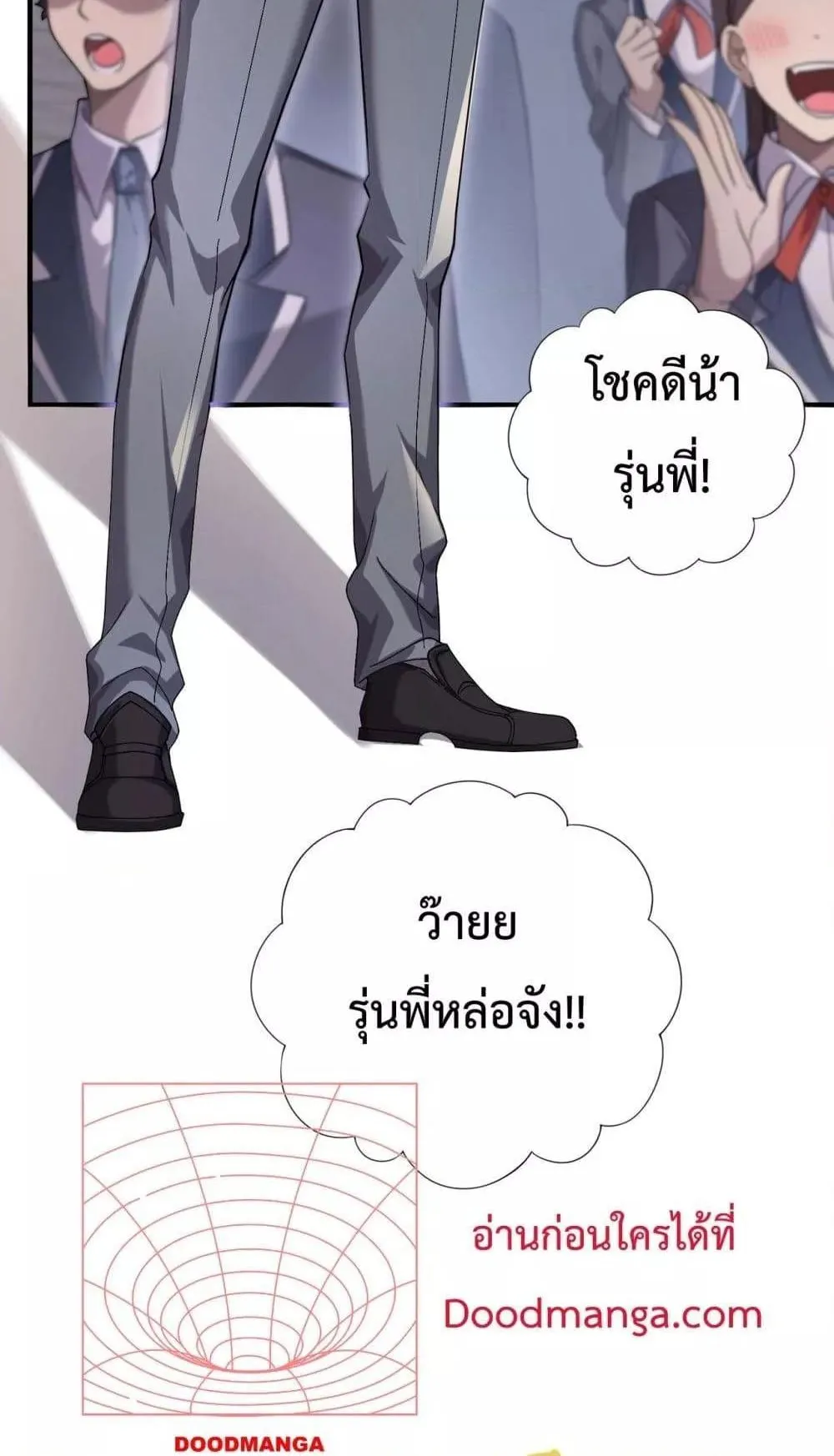 I am Drako Majstor ตอนที่ 1 หน้า 69