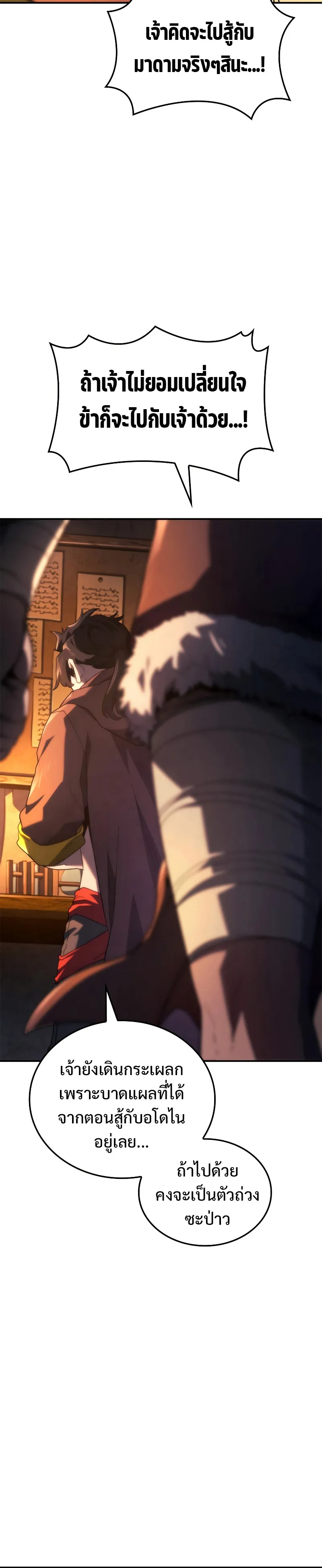 Revenge of the Iron-Blooded Sword Hound ตอนที่ 57 หน้า 72
