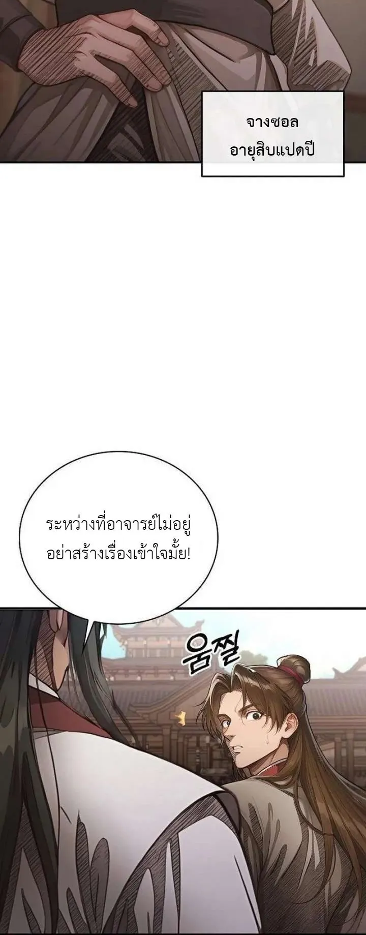 The Divine Sword of the Demonic Path ตอนที่ 23 หน้า 42