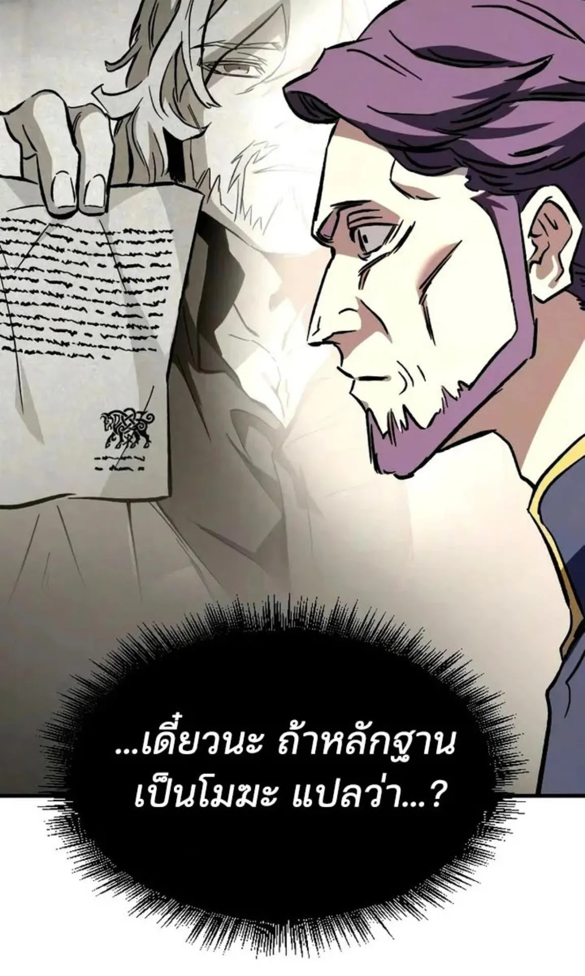Sword of the Undying ตอนที่ 6 หน้า 97