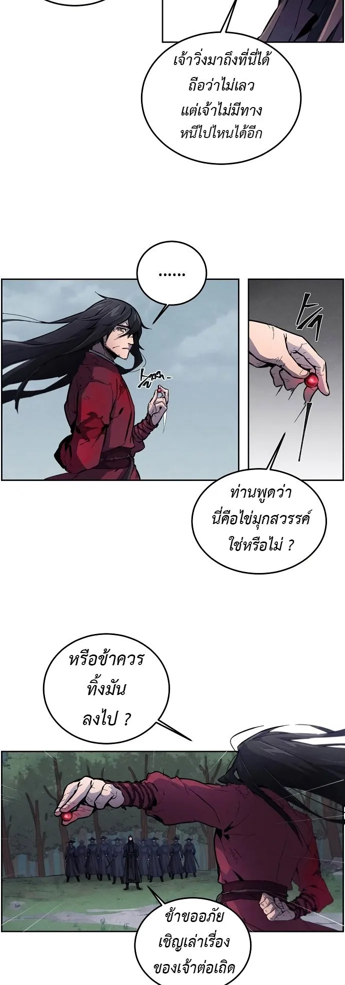 Return of the Mad Demon ตอนที่ 1 หน้า 6