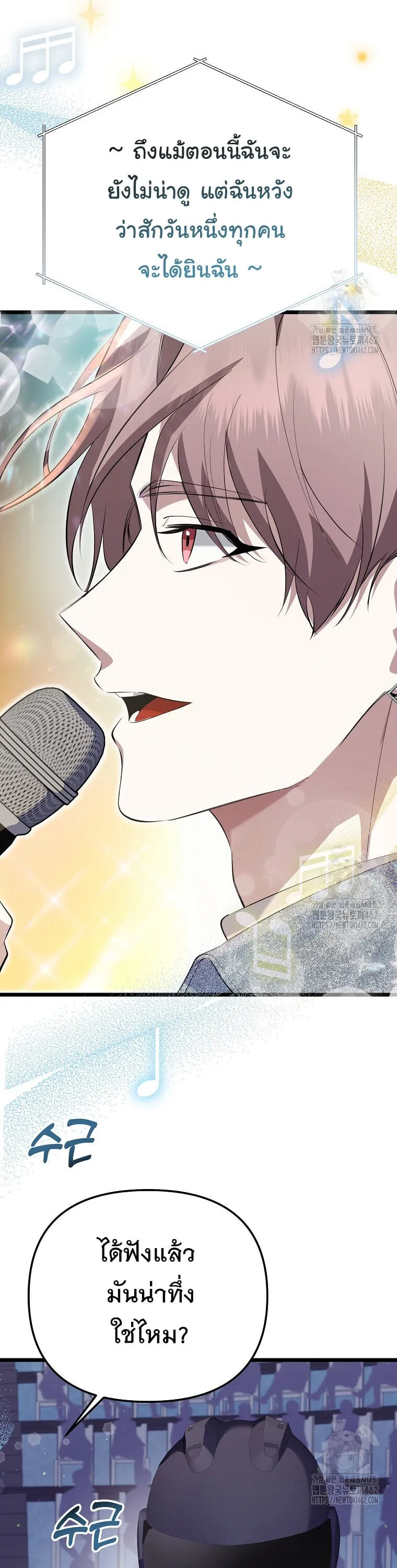 The Crazy Genius Composer Returns ตอนที่ 35 หน้า 12