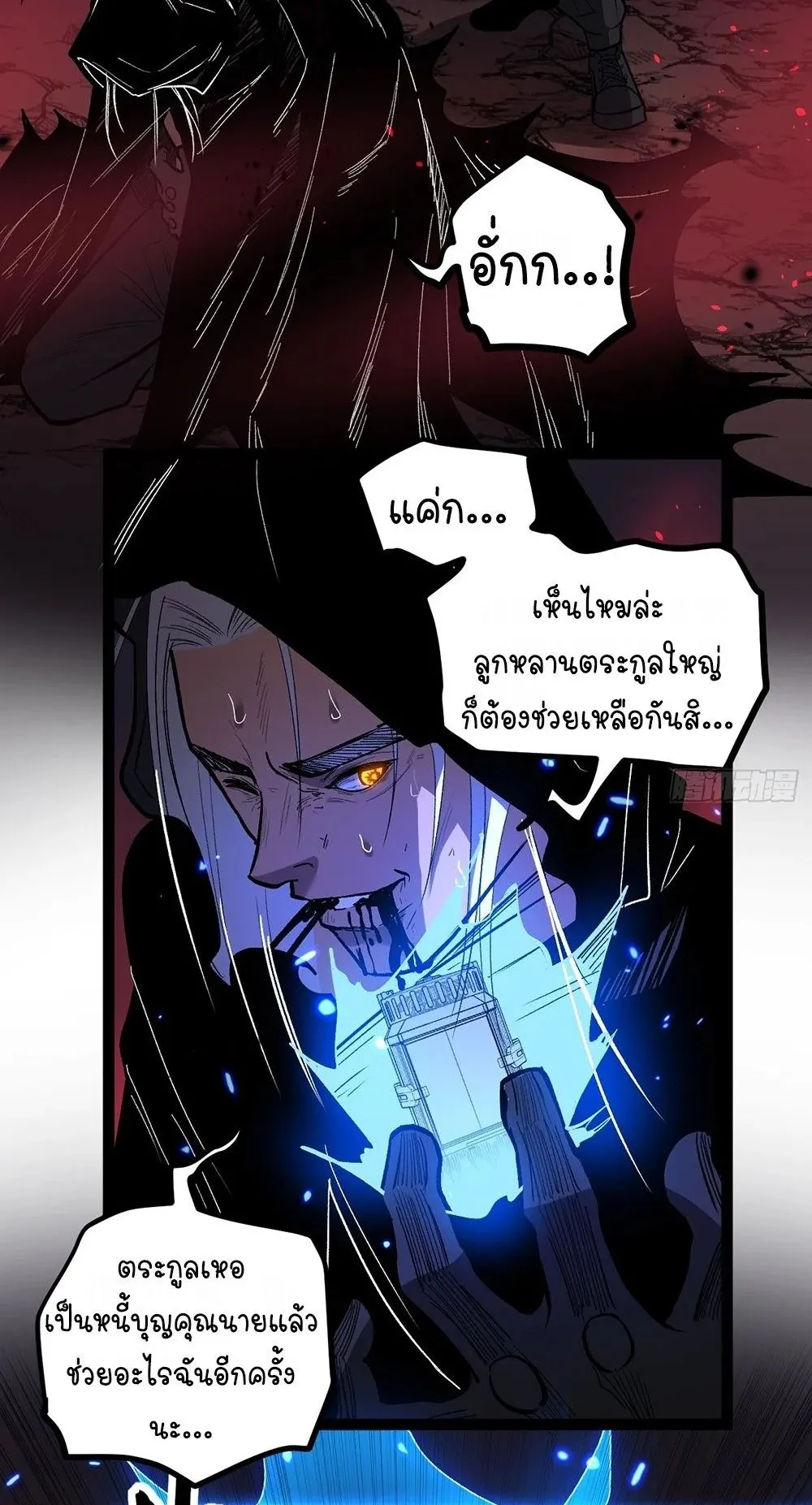Gatekeeper of the Boundless Worlds ตอนที่ 85 หน้า 16