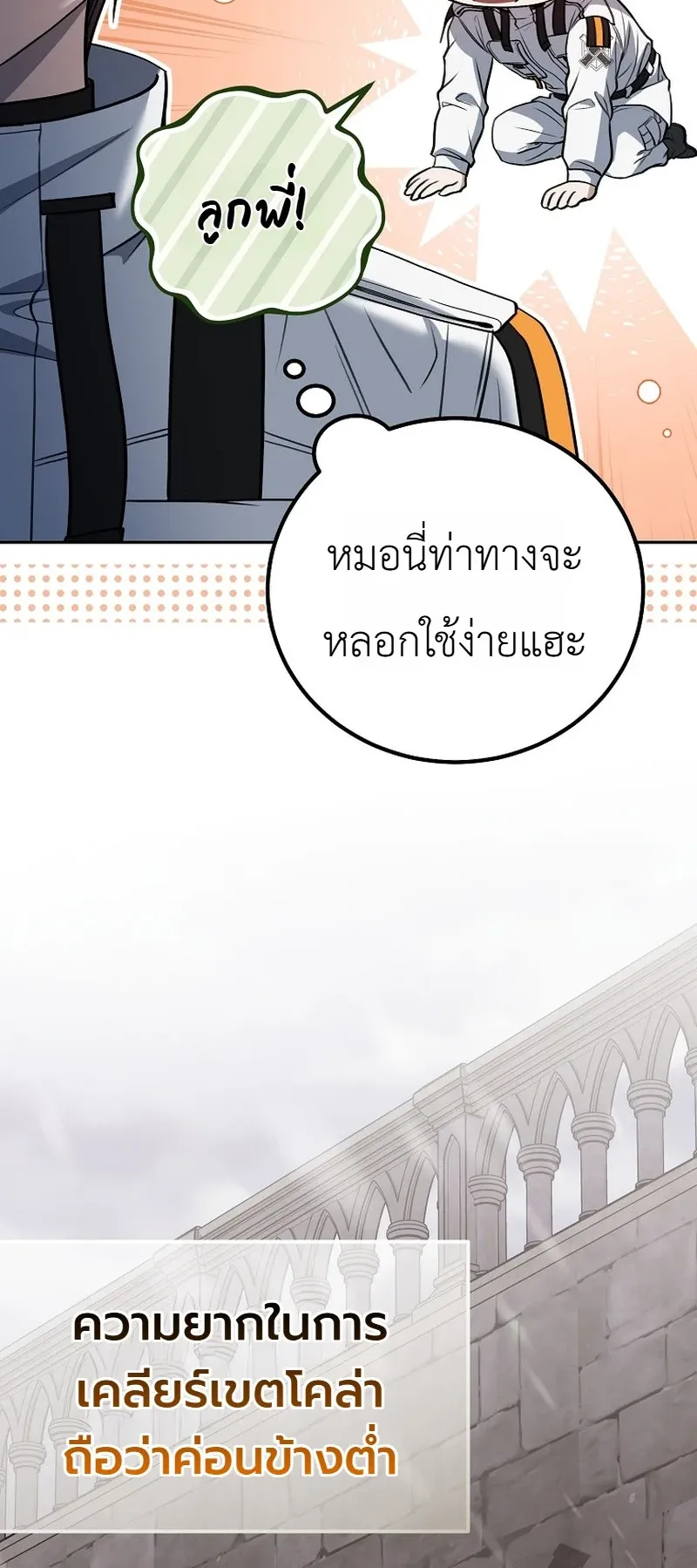 The Apocalypse Needs a Pro ตอนที่ 6 หน้า 17
