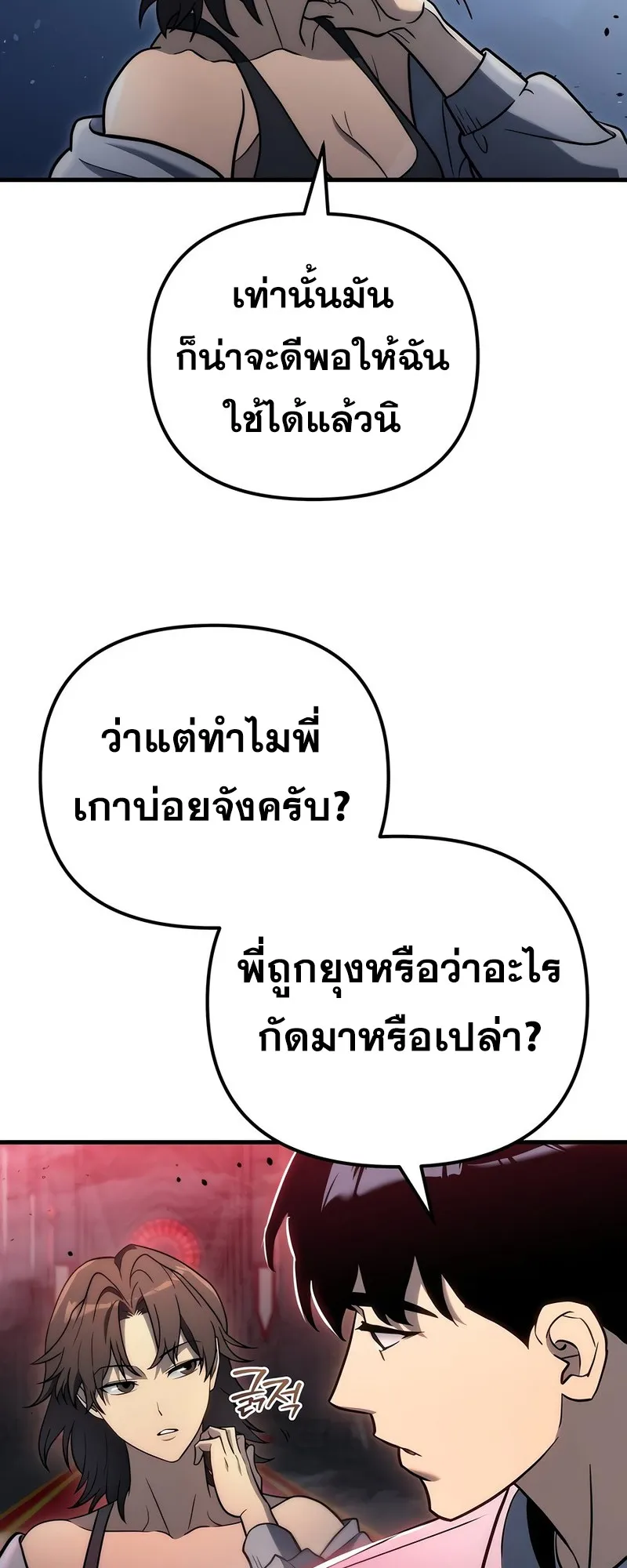 Hiding the logistics center in Apocalypse ตอนที่ 20 หน้า 70
