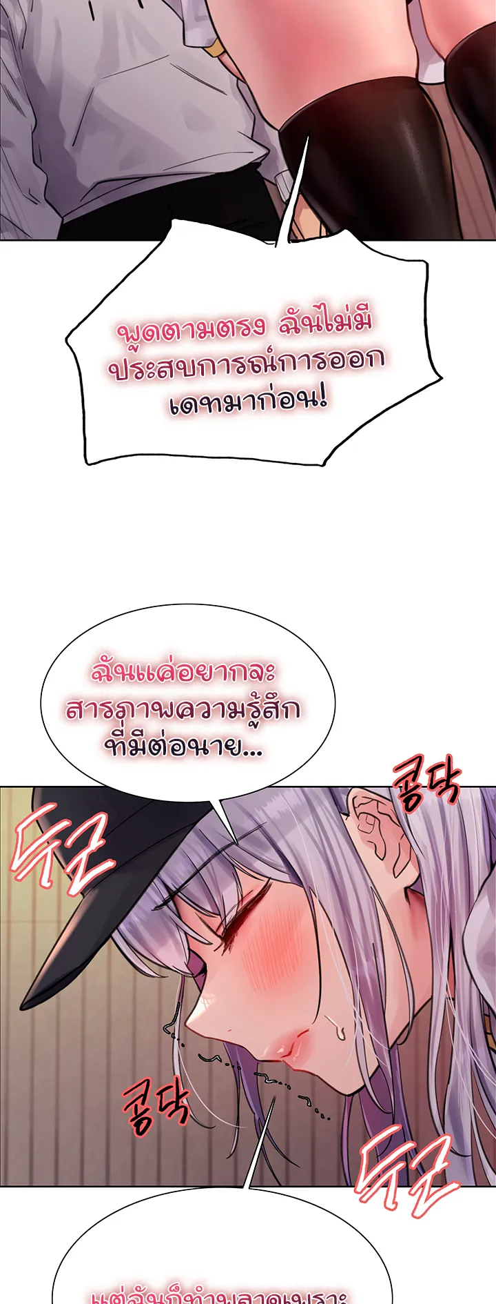 Sex-Stop Watch ตอนที่ 50 หน้า 20