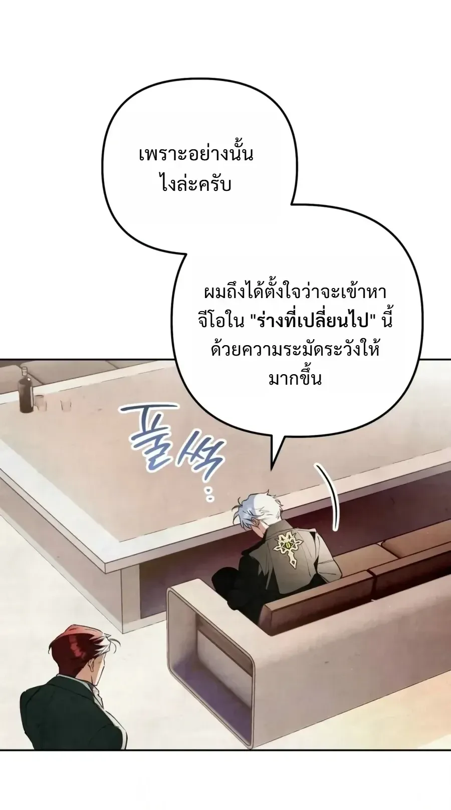 The Painter Who Draws Dungeons ตอนที่ 18 หน้า 74