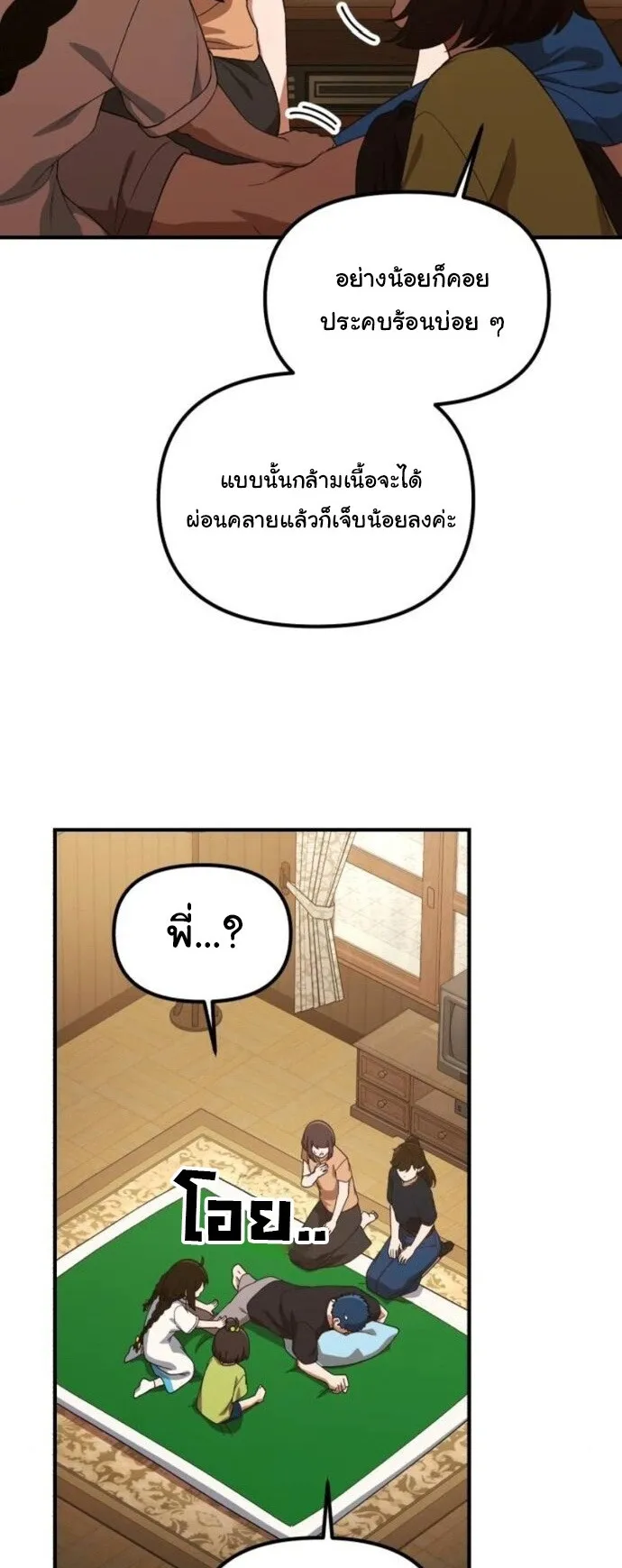 The Genius Wants to be Ordinary! ตอนที่ 39 หน้า 57