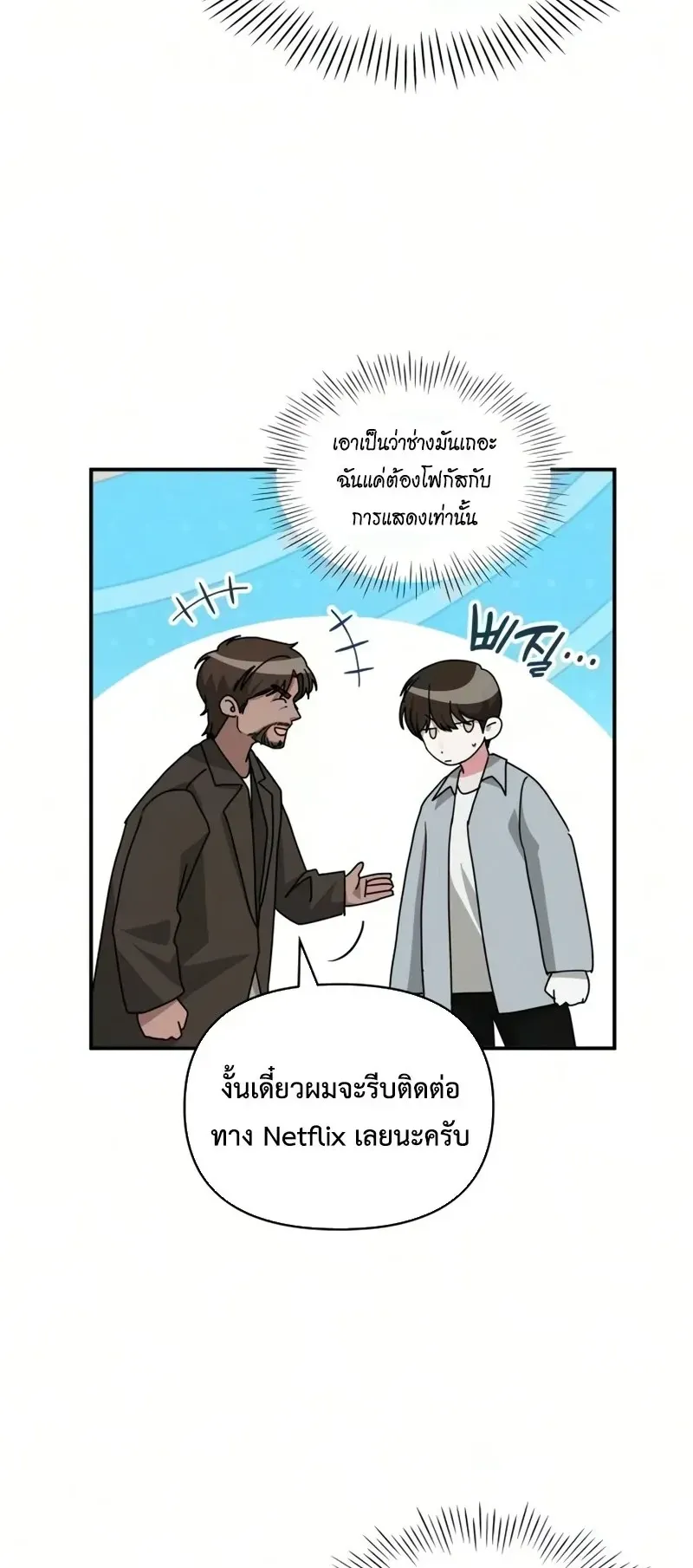 I Was Immediately Mistaken for a Monster Genius Actor ตอนที่ 98 หน้า 42
