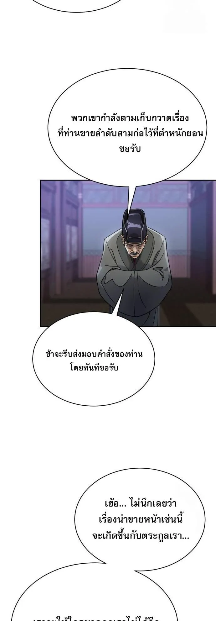 The Heavenly Demon Wants a Quiet Life ตอนที่ 12 หน้า 46