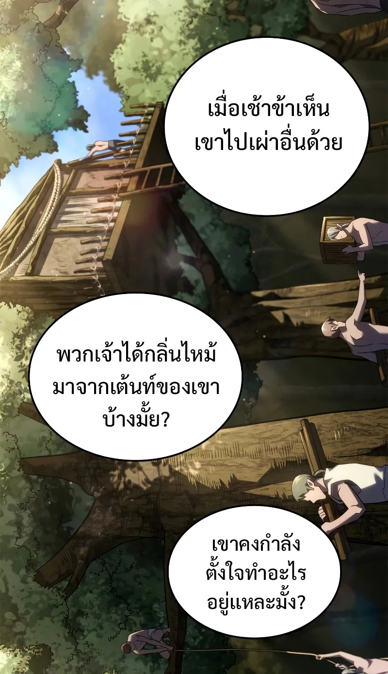 Revenge of the Iron-Blooded Sword Hound ตอนที่ 57 หน้า 55