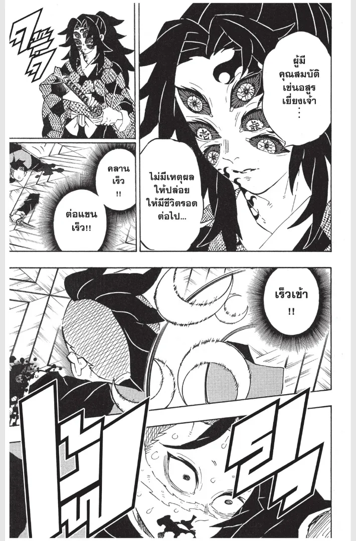 Kimetsu no yaiba ตอนที่ 166 หน้า 9