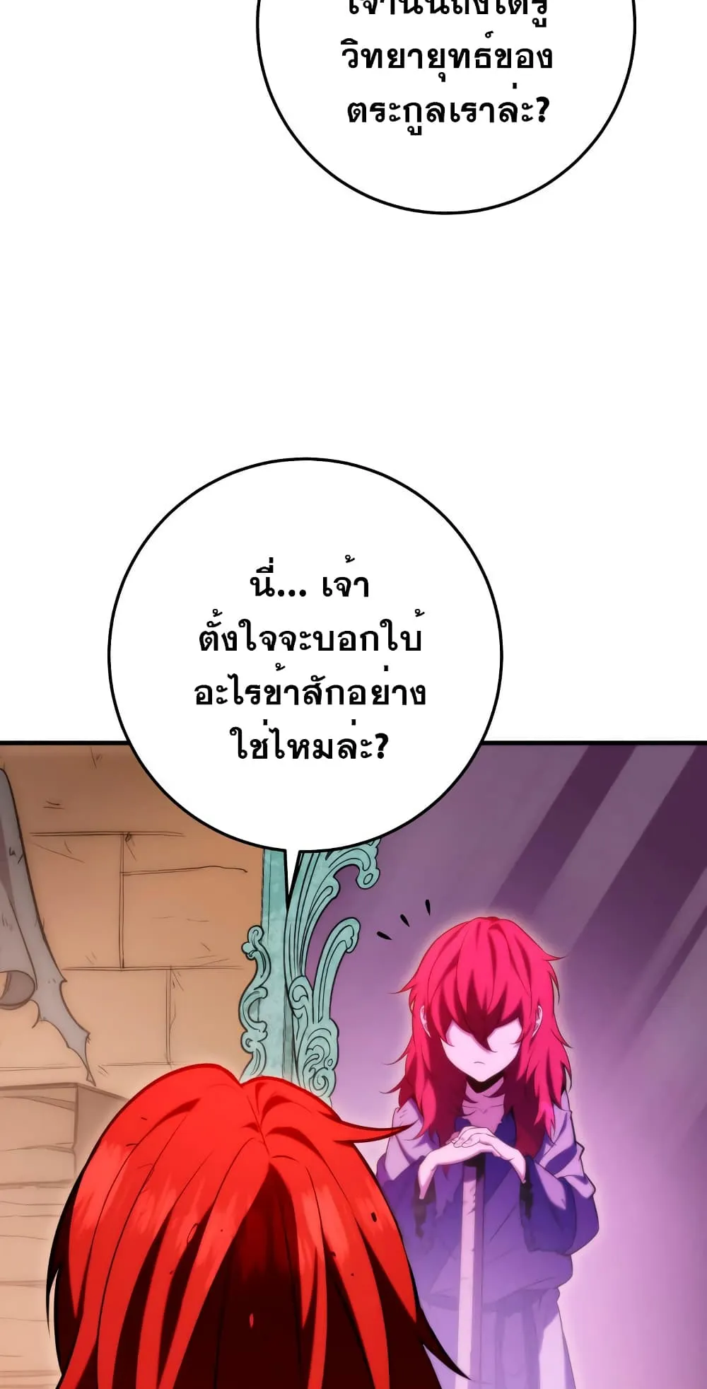 Heavenly Inquisition Sword ตอนที่ 4 หน้า 116