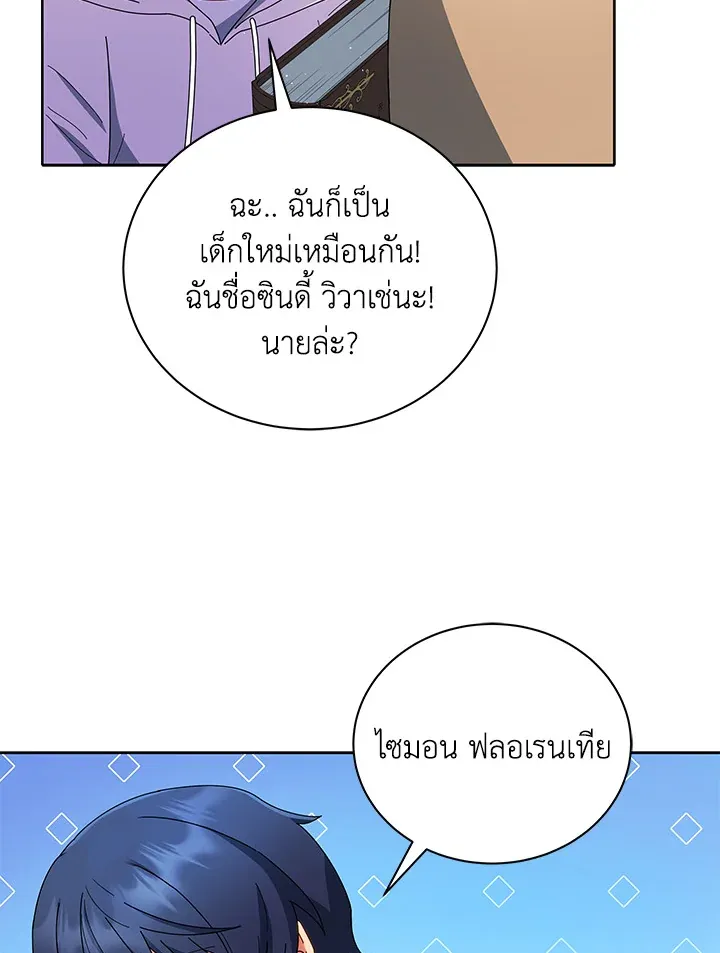 Necromancer Academy’s Genius Summoner Chapter 4 หน้า 40