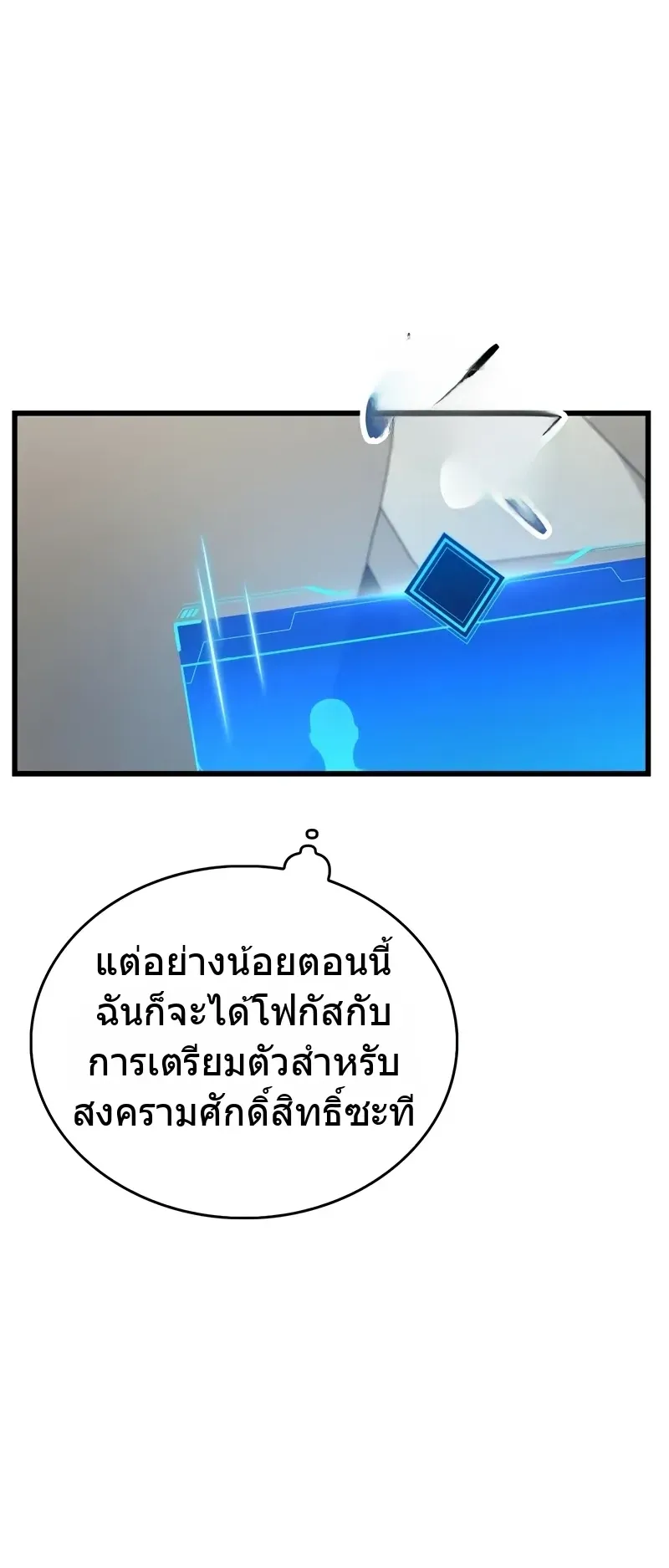 The Player Hides His Past ตอนที่ 86 หน้า 76